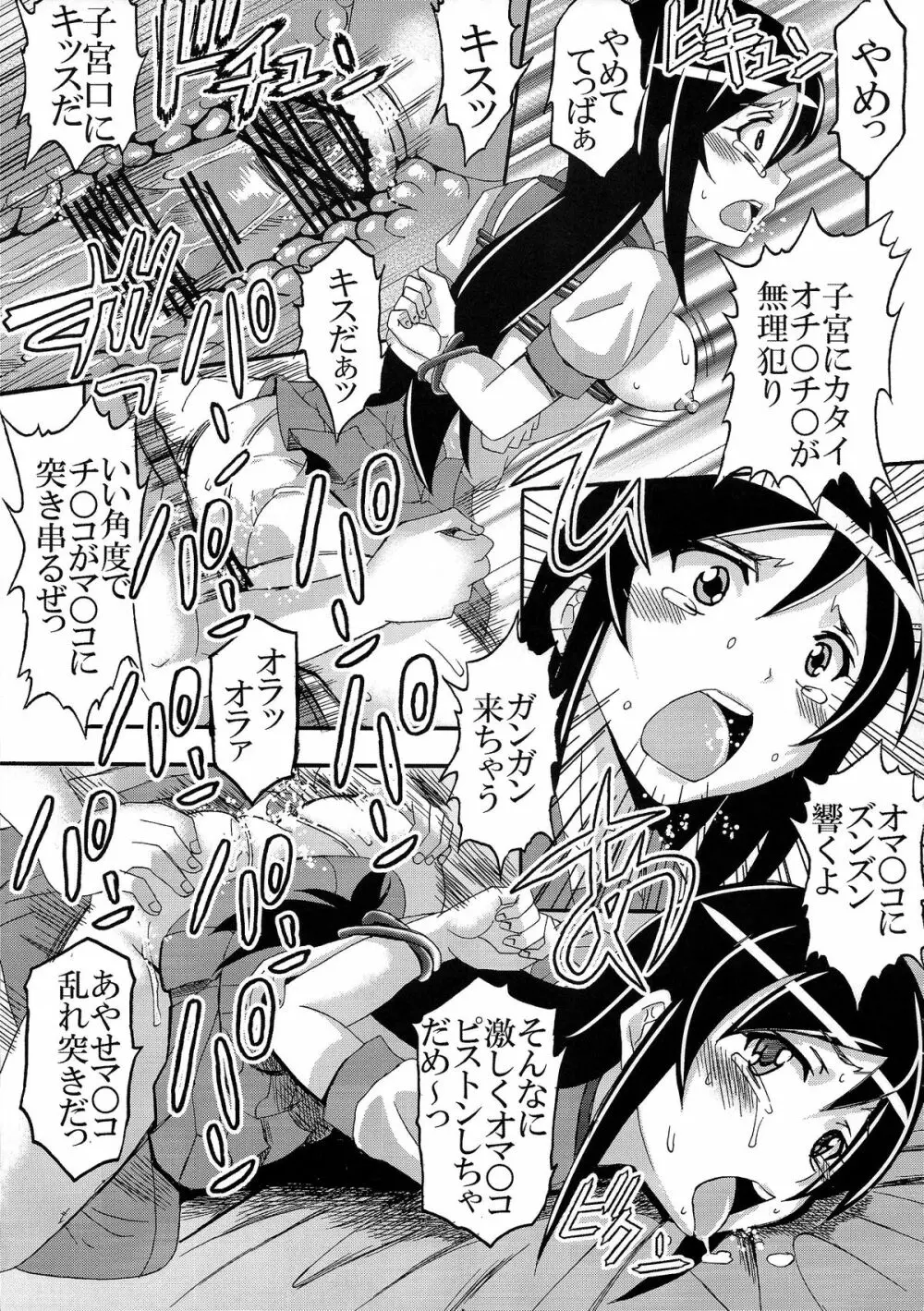 俺の妹がこんなにエロ可愛いわけがない 2 Page.25