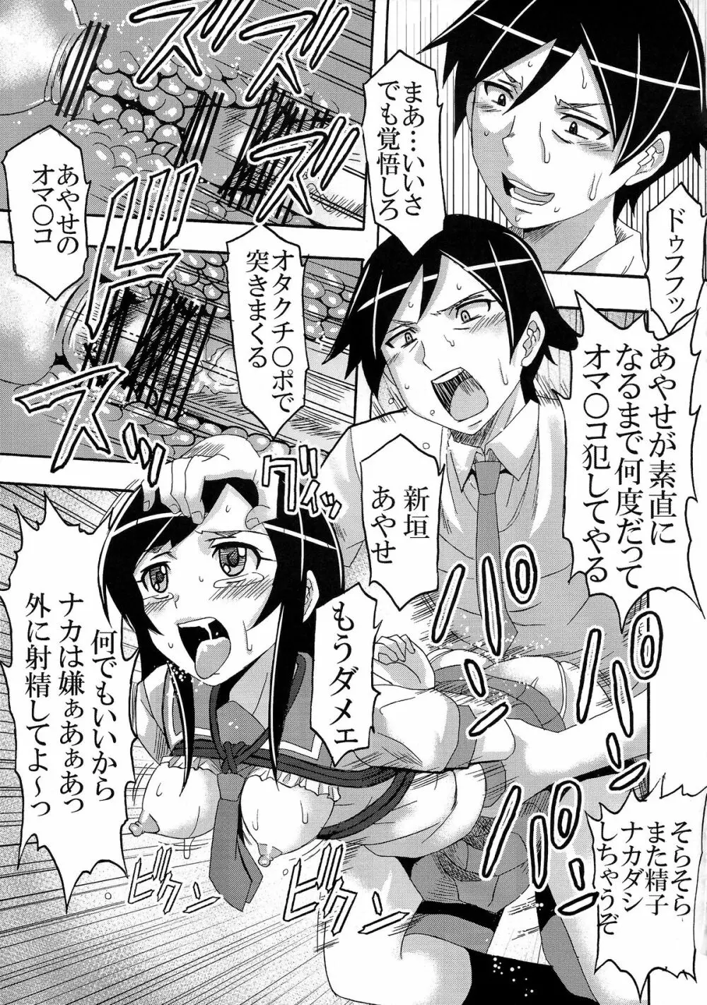 俺の妹がこんなにエロ可愛いわけがない 2 Page.27