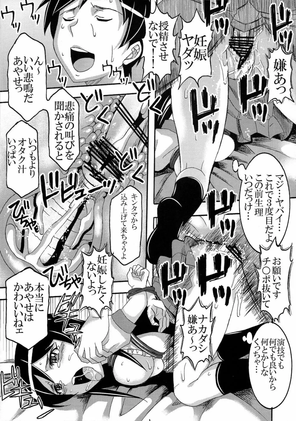 俺の妹がこんなにエロ可愛いわけがない 2 Page.29