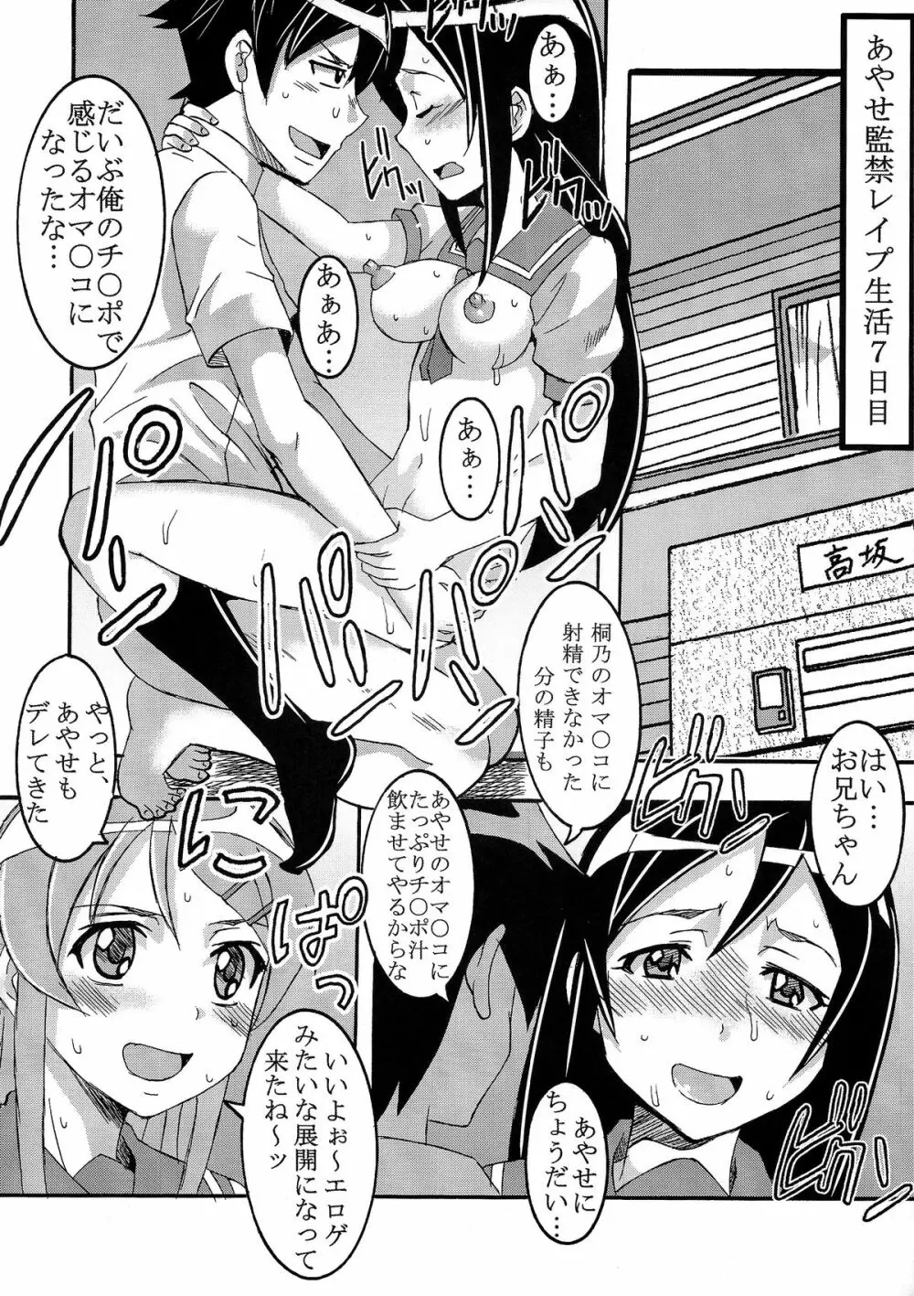 俺の妹がこんなにエロ可愛いわけがない 2 Page.34