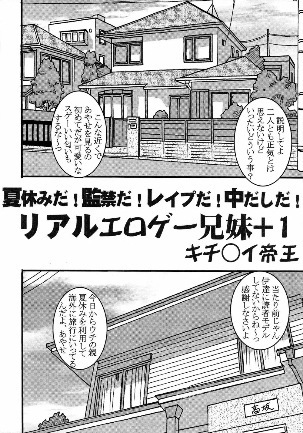 俺の妹がこんなにエロ可愛いわけがない 2 Page.6