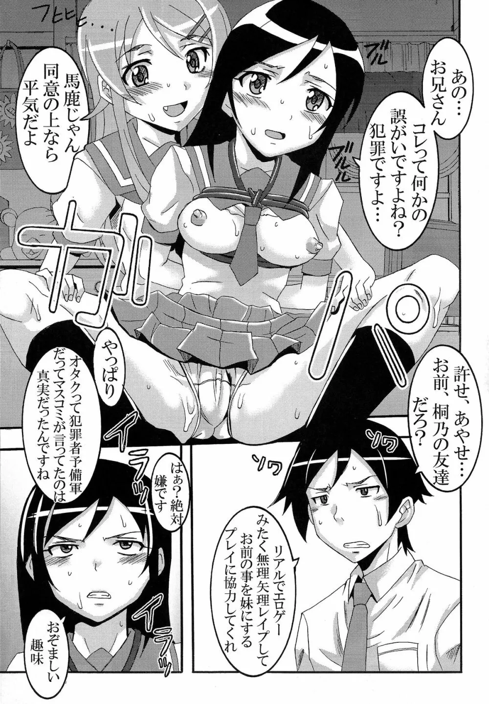 俺の妹がこんなにエロ可愛いわけがない 2 Page.7