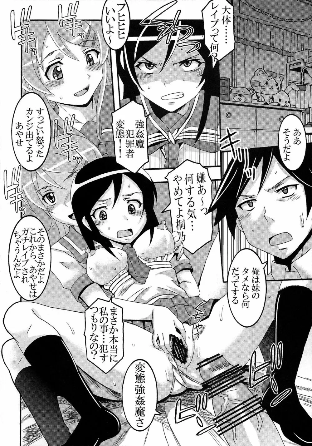 俺の妹がこんなにエロ可愛いわけがない 2 Page.8