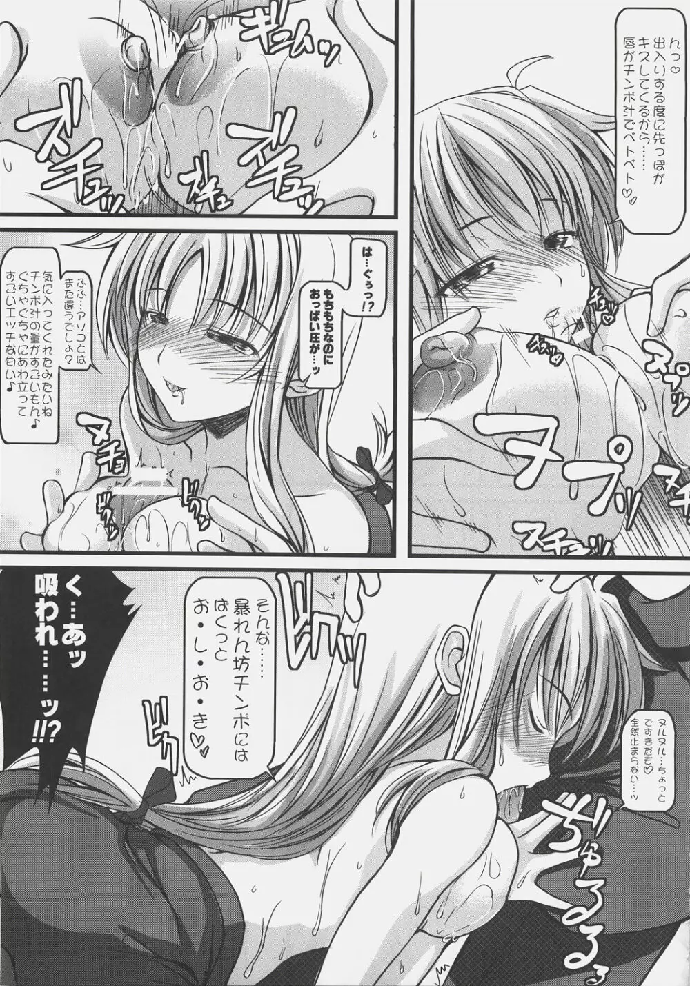 NO☆NA☆I☆ち～と（はあと） Page.12