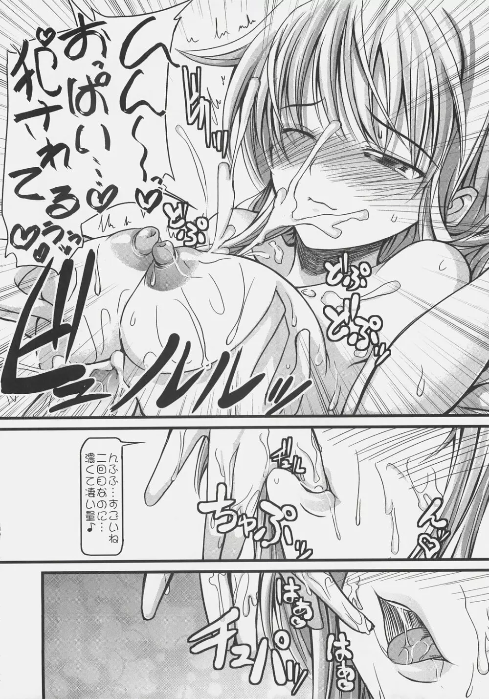 NO☆NA☆I☆ち～と（はあと） Page.15