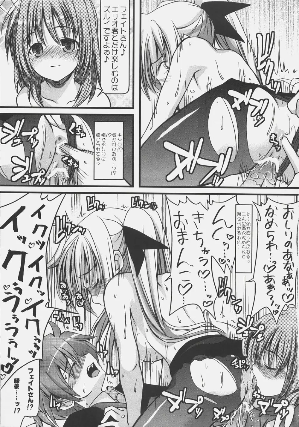 NO☆NA☆I☆ち～と（はあと） Page.20