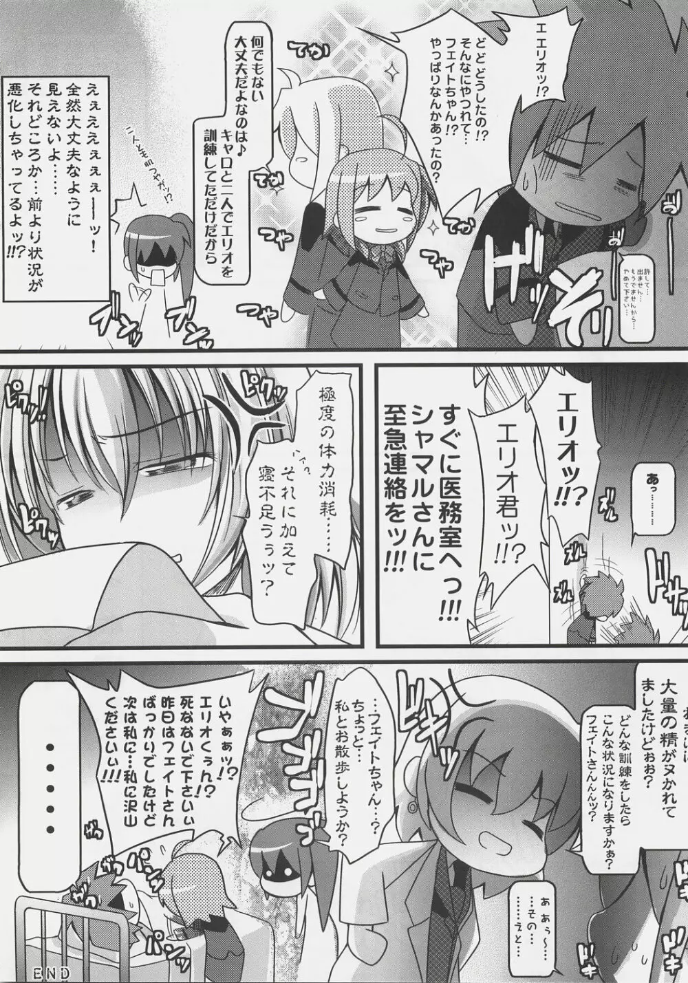 NO☆NA☆I☆ち～と（はあと） Page.23