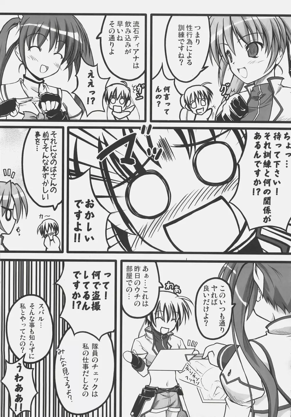 NO☆NA☆I☆ち～と（はあと） Page.26