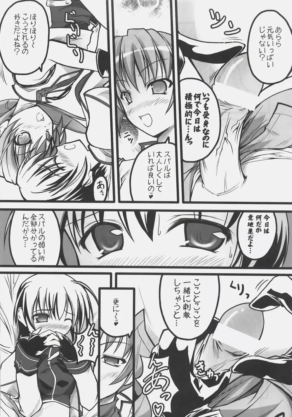 NO☆NA☆I☆ち～と（はあと） Page.28