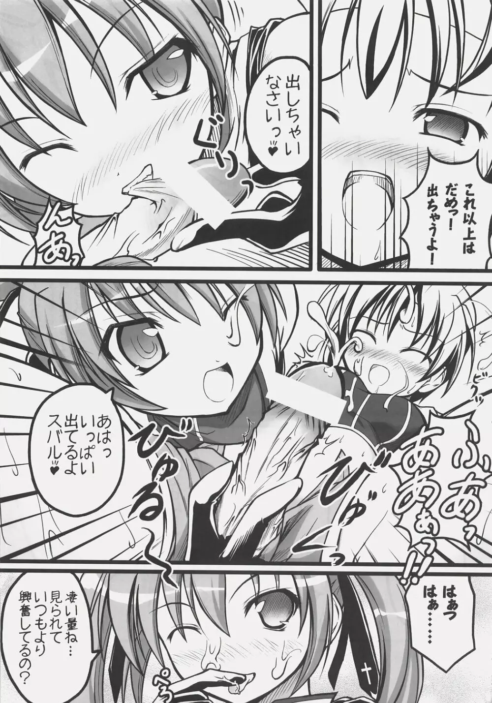 NO☆NA☆I☆ち～と（はあと） Page.30