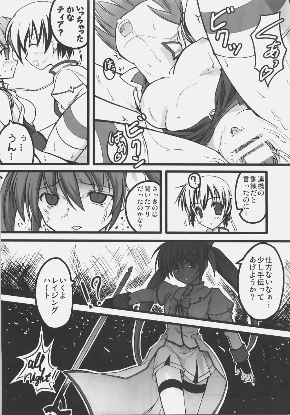 NO☆NA☆I☆ち～と（はあと） Page.36