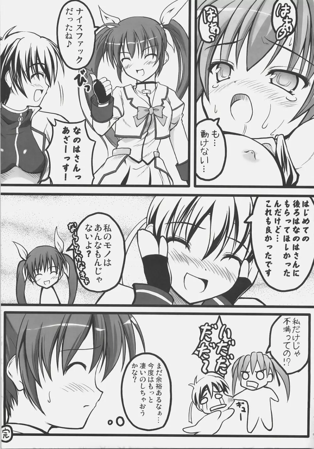 NO☆NA☆I☆ち～と（はあと） Page.44