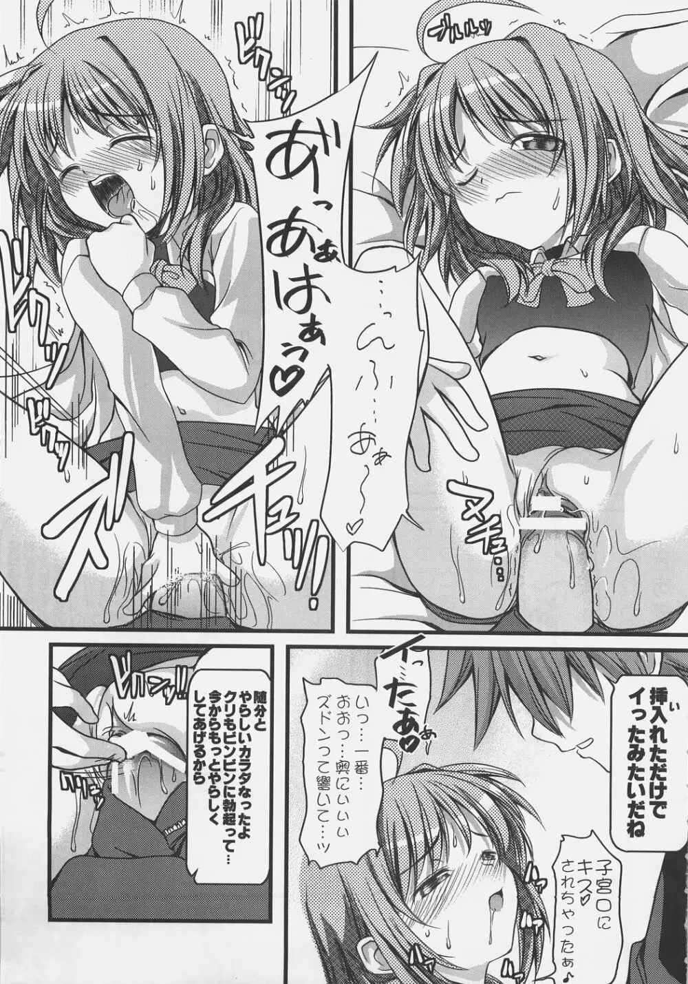 NO☆NA☆I☆ち～と（はあと） Page.6