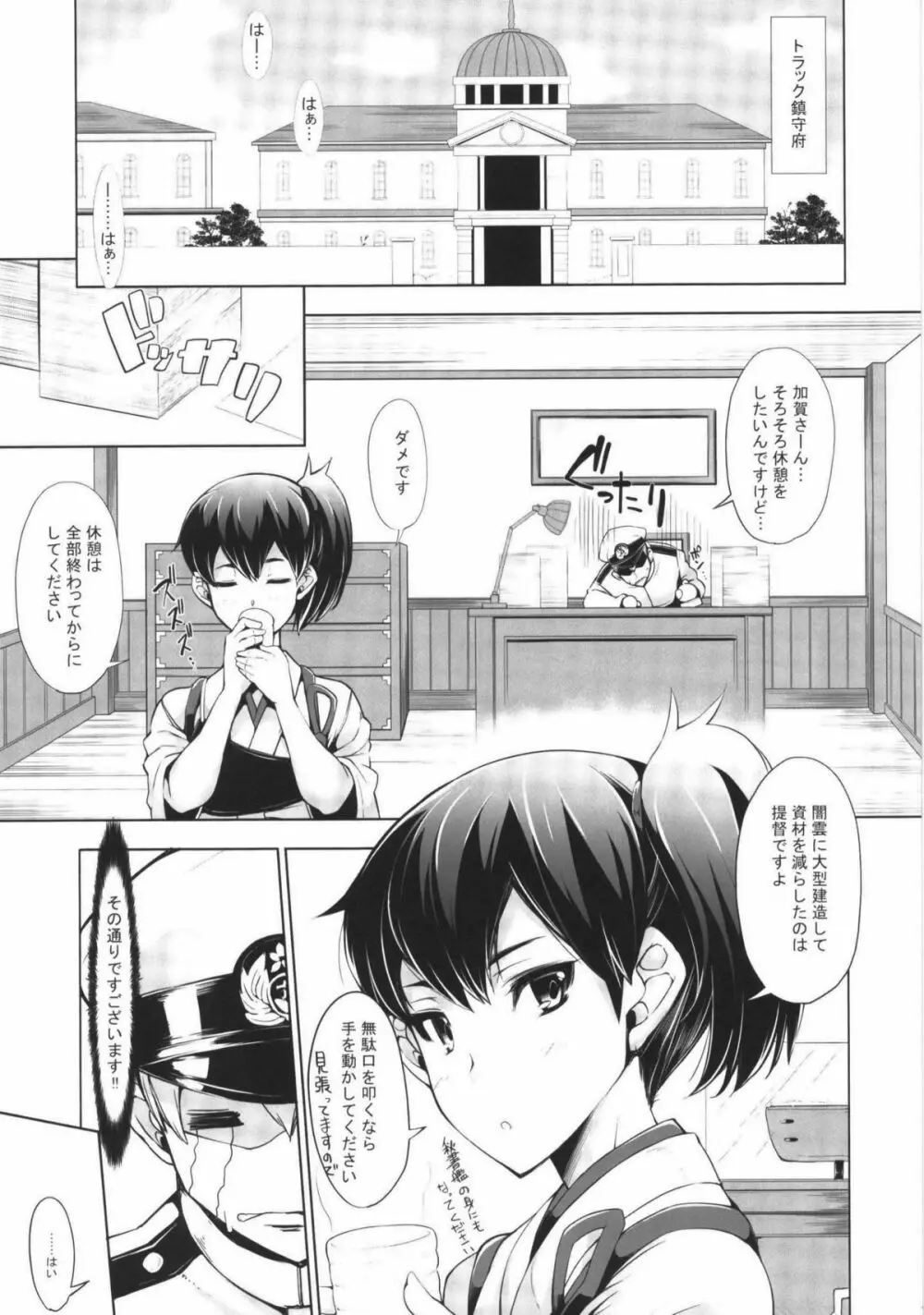 カガッパイ Page.4