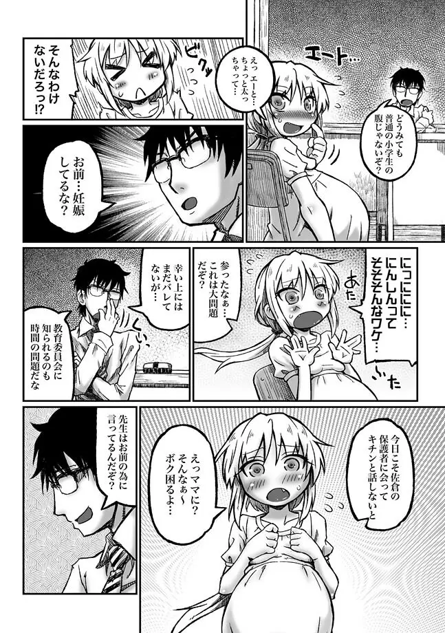 にんぱらっ ～ボテ腹●学生の特別授業～ Page.4