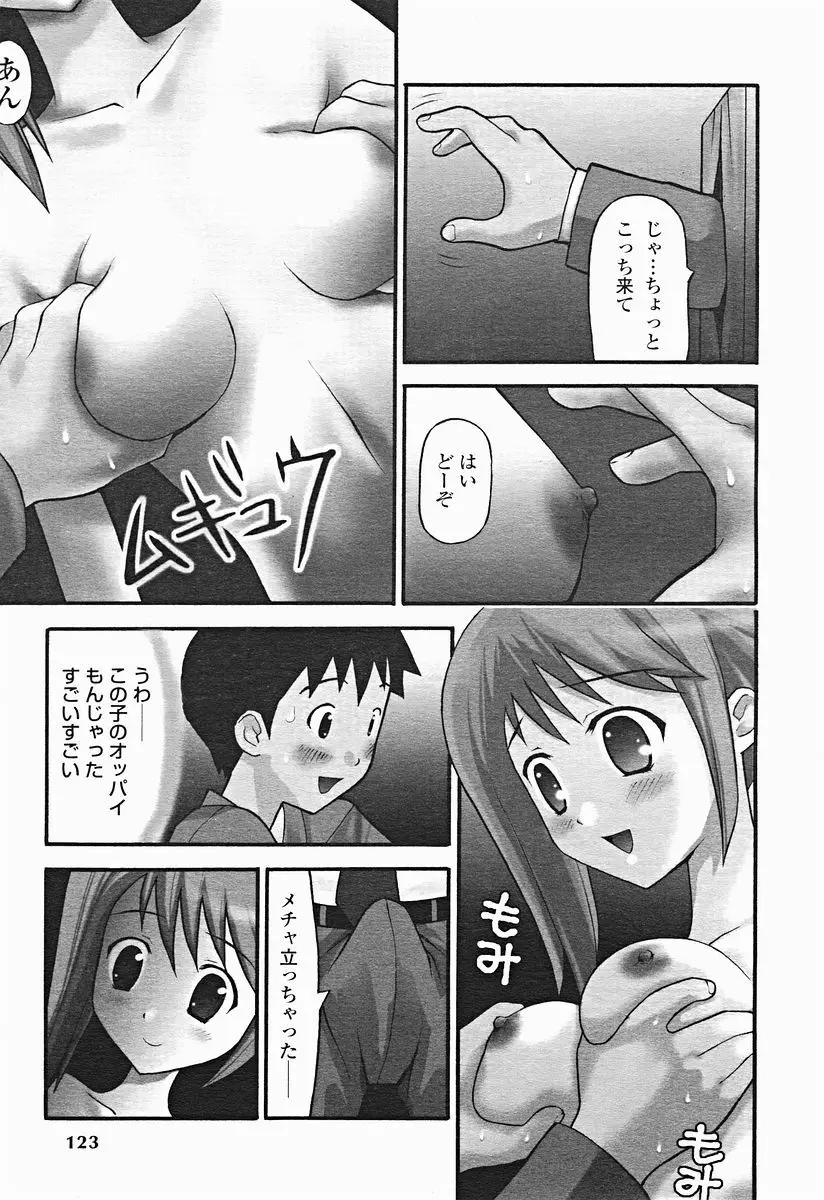 COMIC美熱Angel 2004年11月号 Page.124