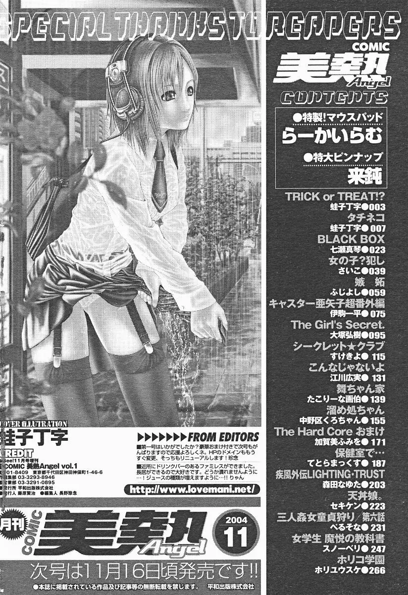 COMIC美熱Angel 2004年11月号 Page.279