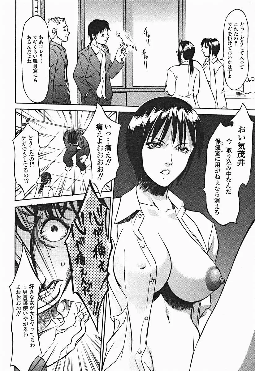 COMIC美熱Angel 2004年11月号 Page.47