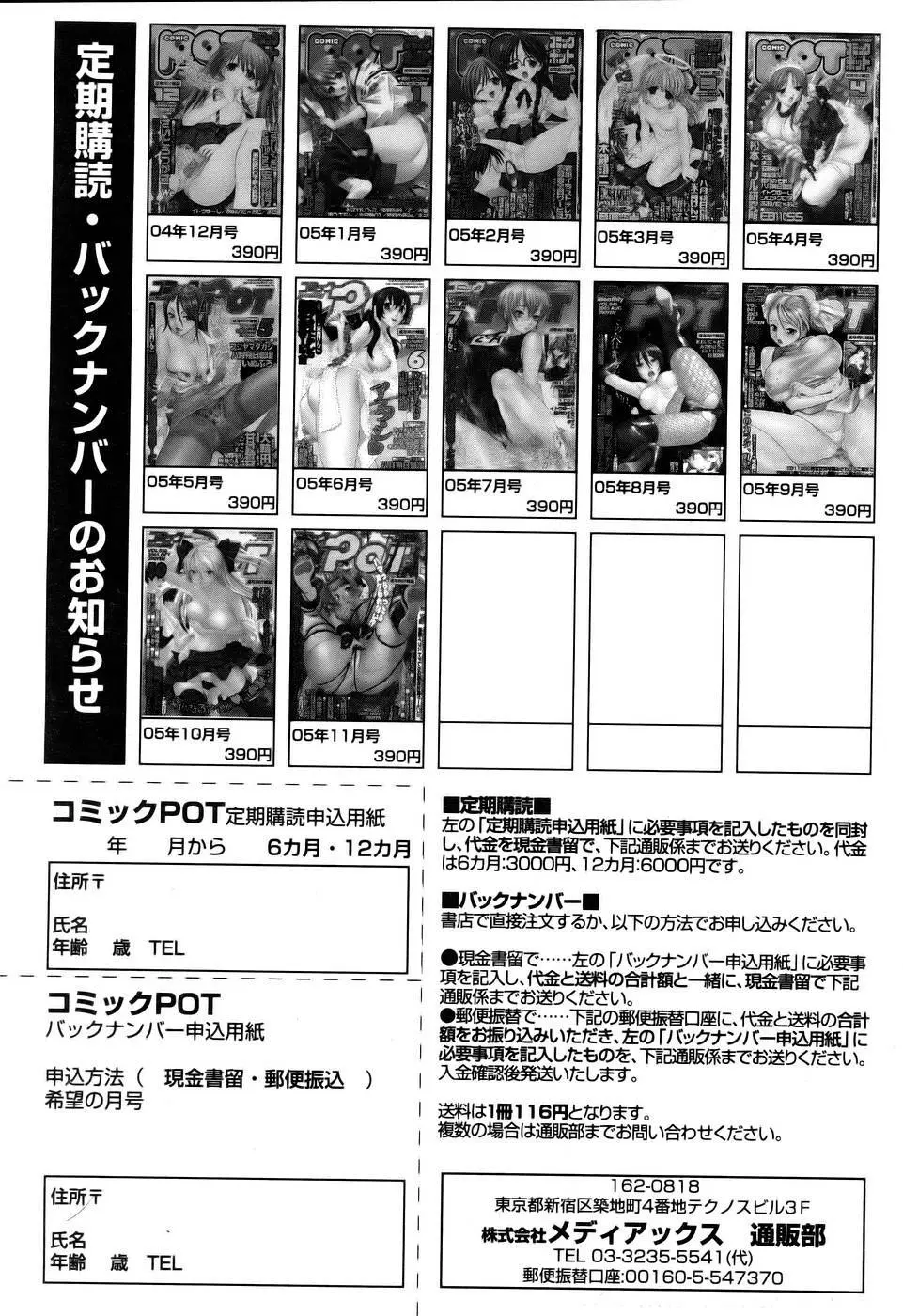 コミックPOT 2005年12月号 Vol.052 Page.159