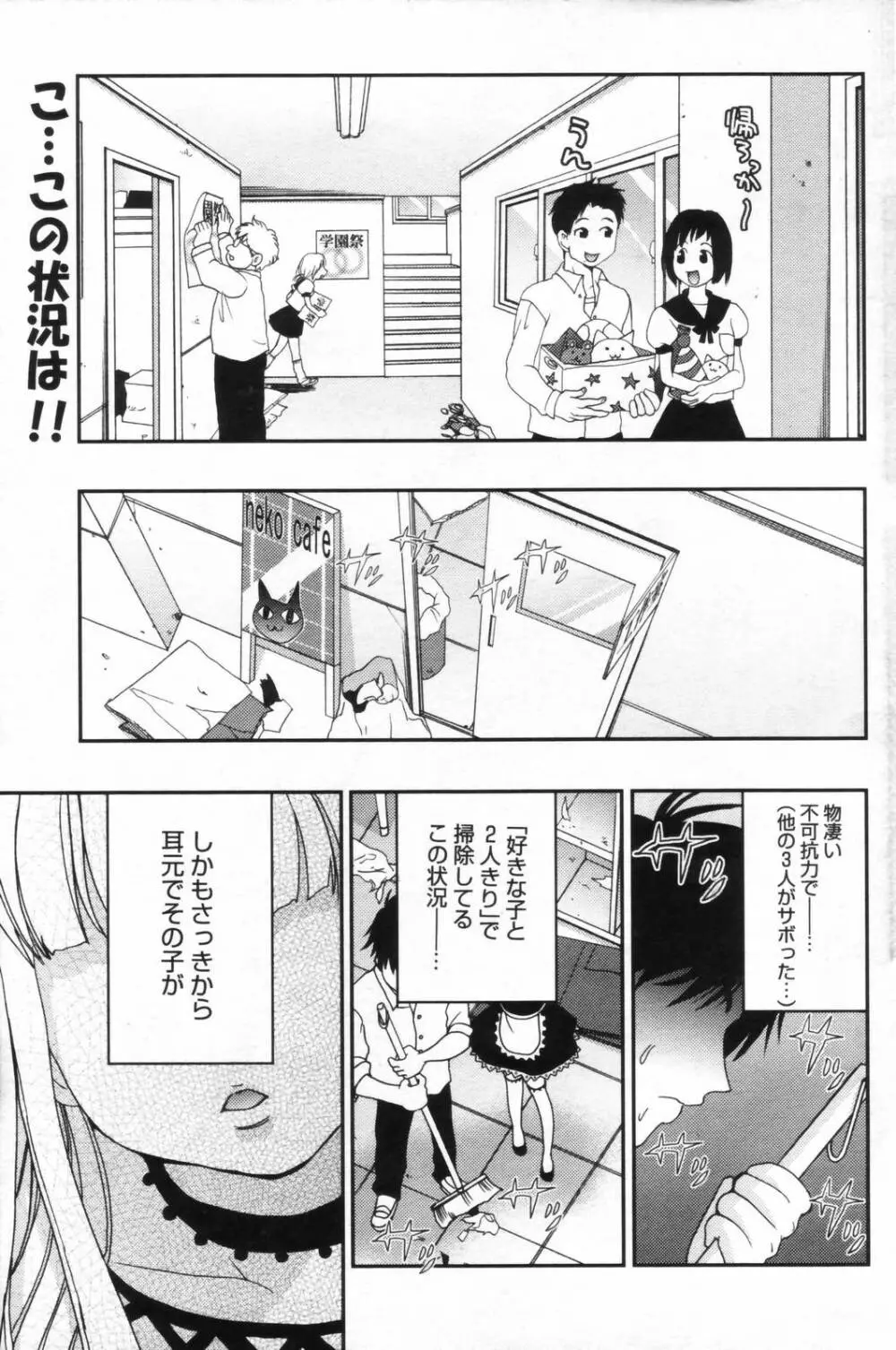 漫画ばんがいち 2006年11月号 Page.109