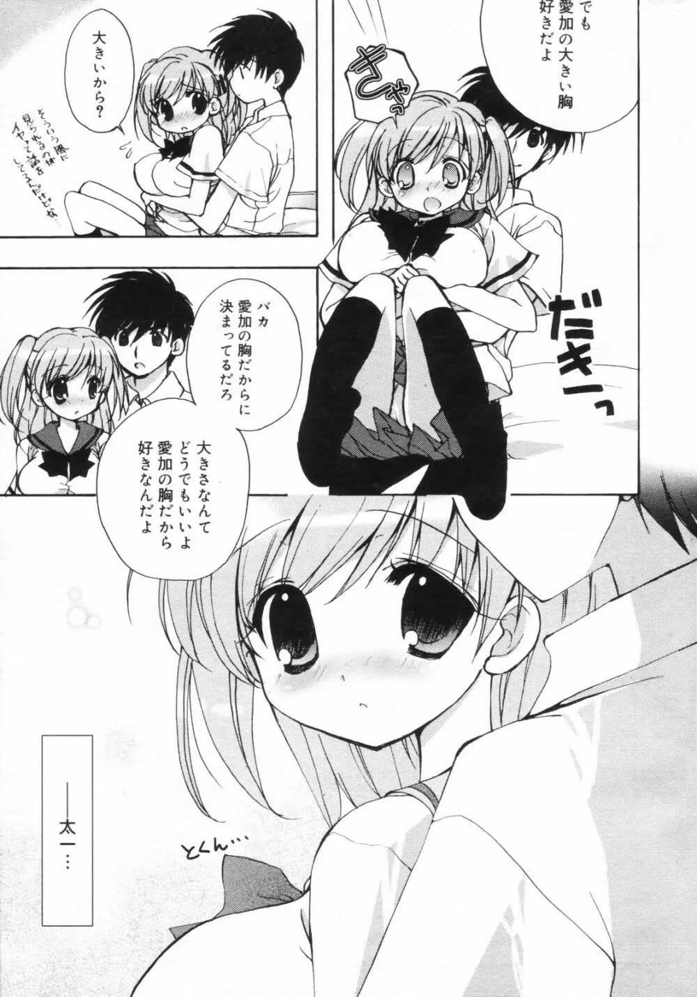 漫画ばんがいち 2006年11月号 Page.11