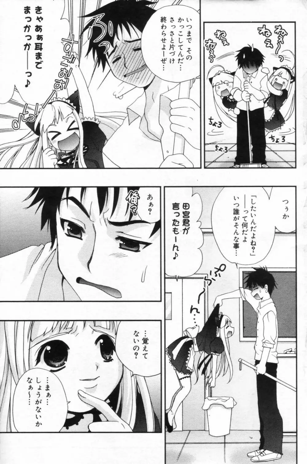 漫画ばんがいち 2006年11月号 Page.111