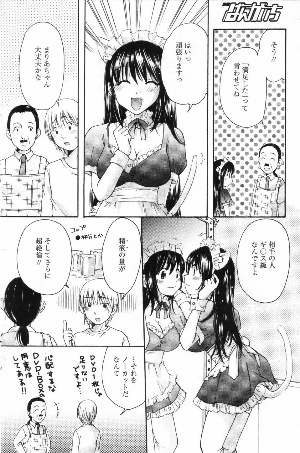 漫画ばんがいち 2006年11月号 Page.128