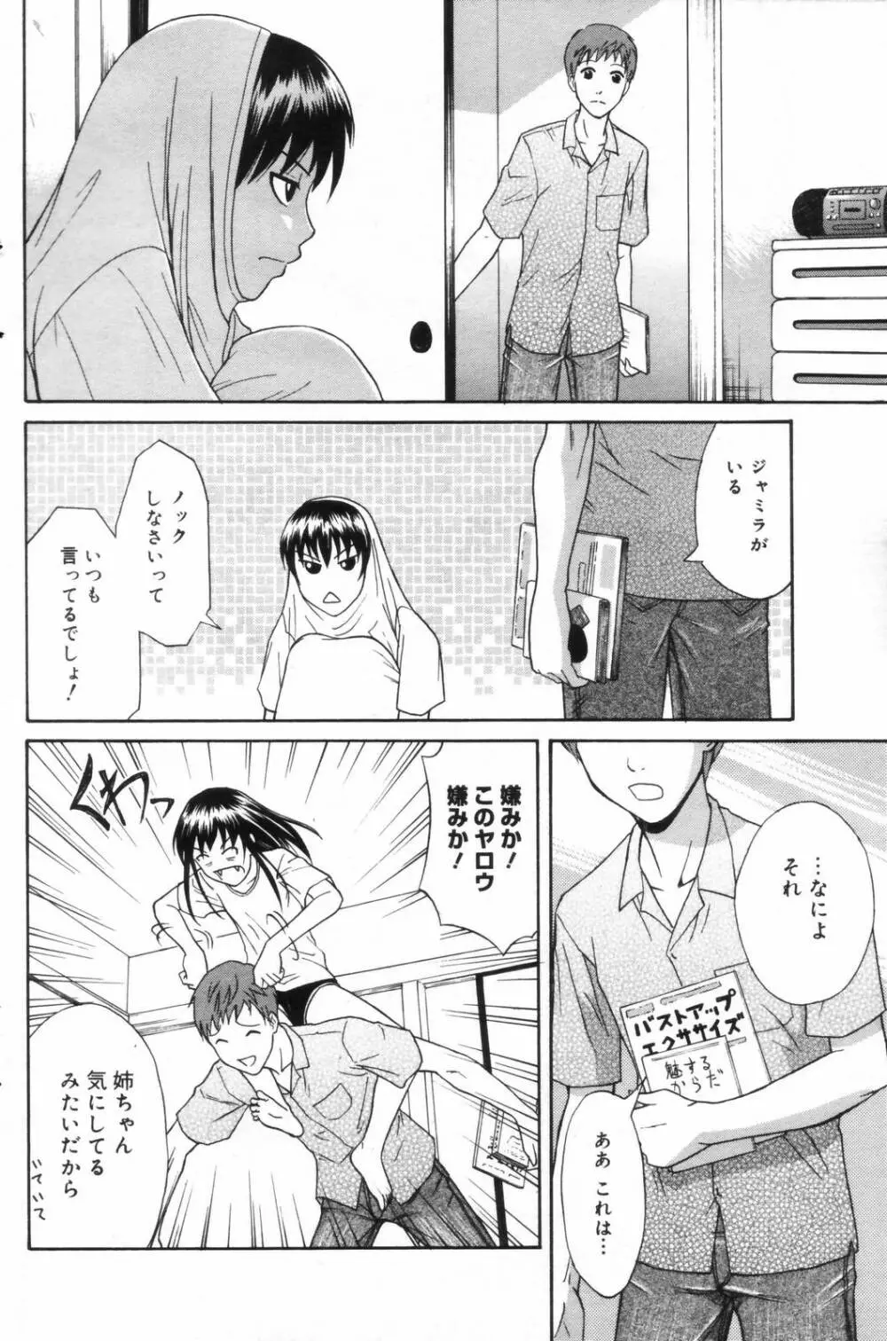 漫画ばんがいち 2006年11月号 Page.148