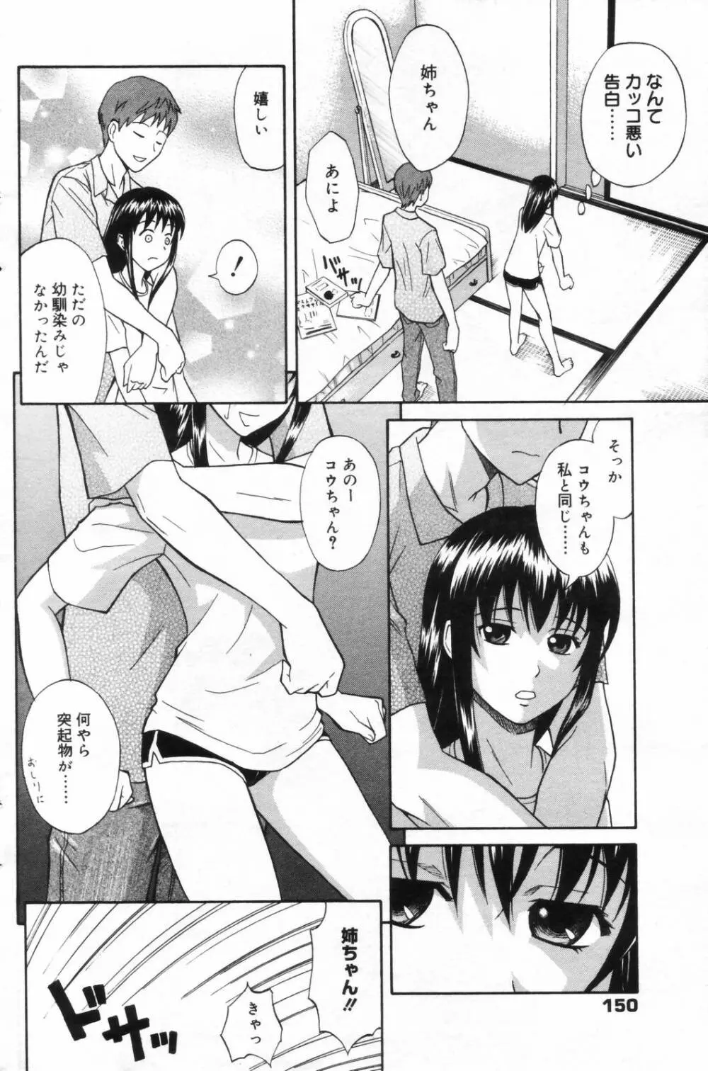 漫画ばんがいち 2006年11月号 Page.150