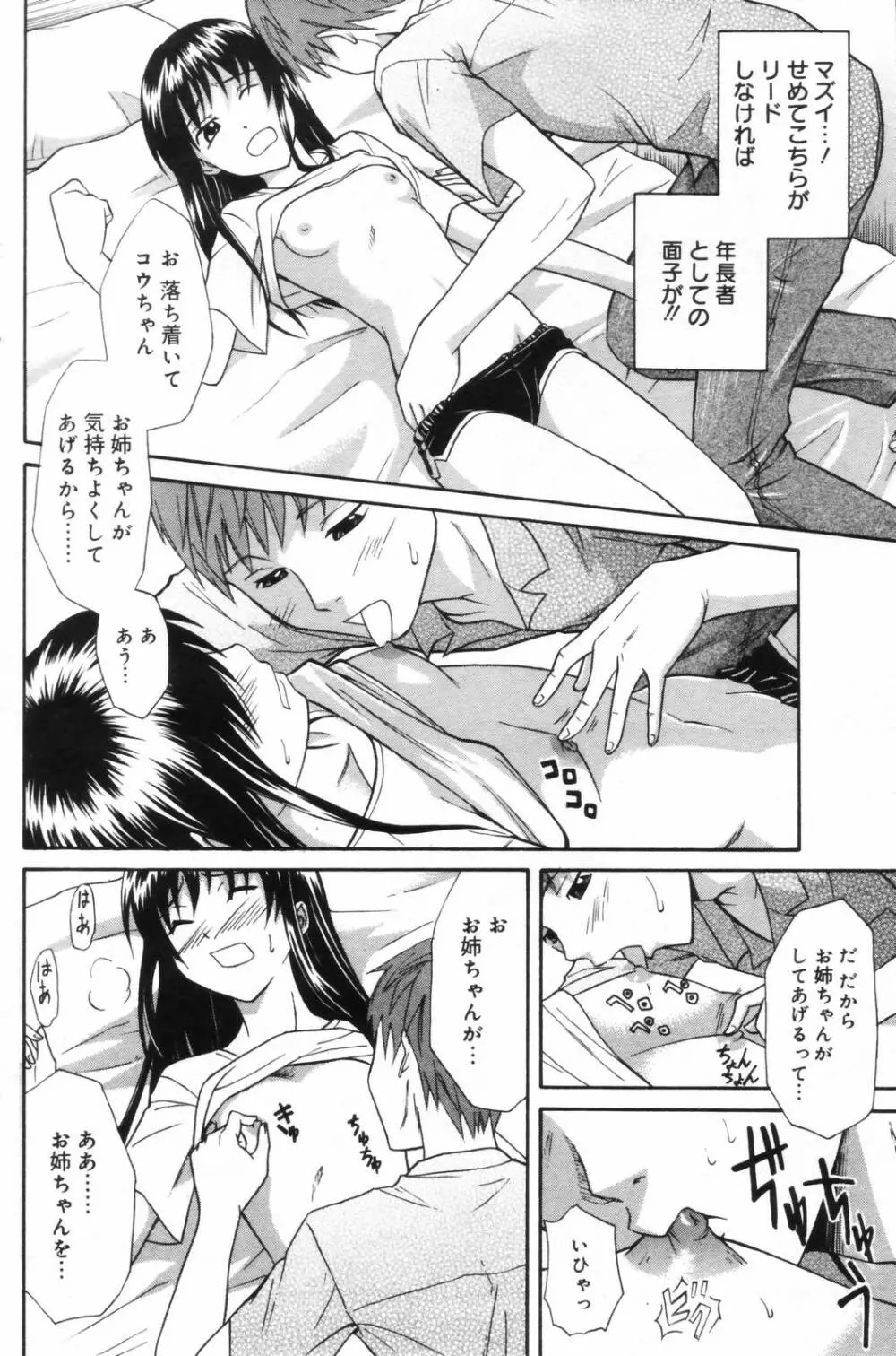 漫画ばんがいち 2006年11月号 Page.152