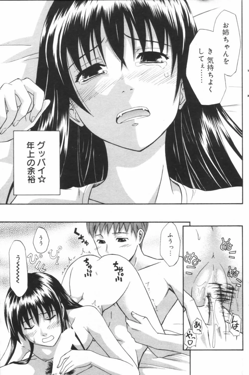 漫画ばんがいち 2006年11月号 Page.153