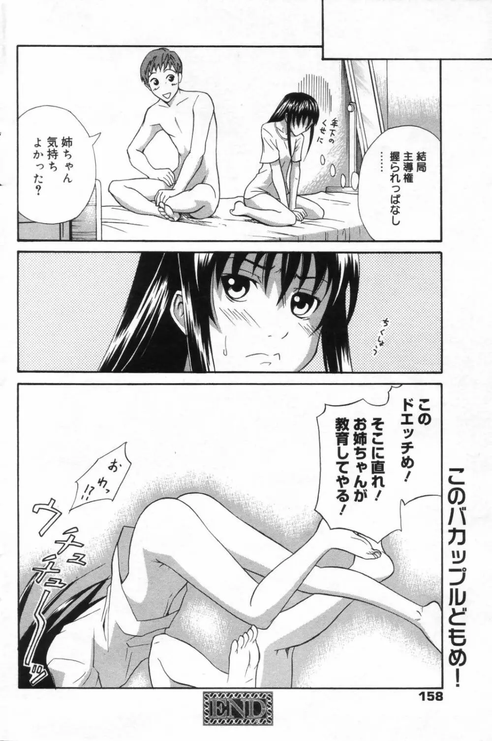 漫画ばんがいち 2006年11月号 Page.158