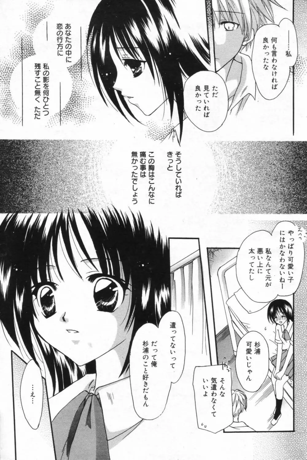 漫画ばんがいち 2006年11月号 Page.171