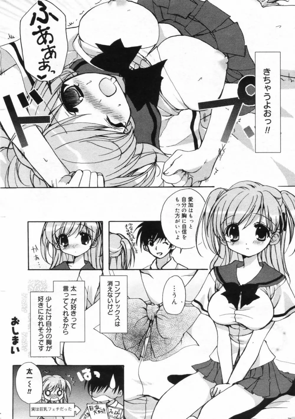 漫画ばんがいち 2006年11月号 Page.18