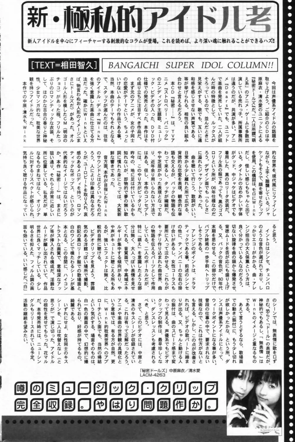 漫画ばんがいち 2006年11月号 Page.182