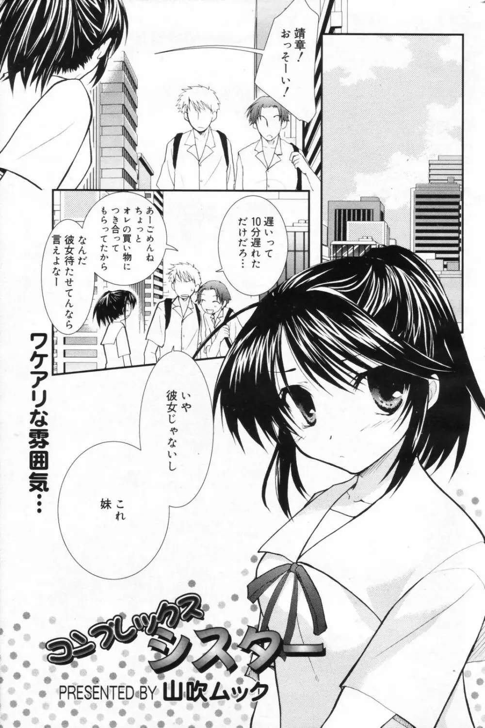 漫画ばんがいち 2006年11月号 Page.183