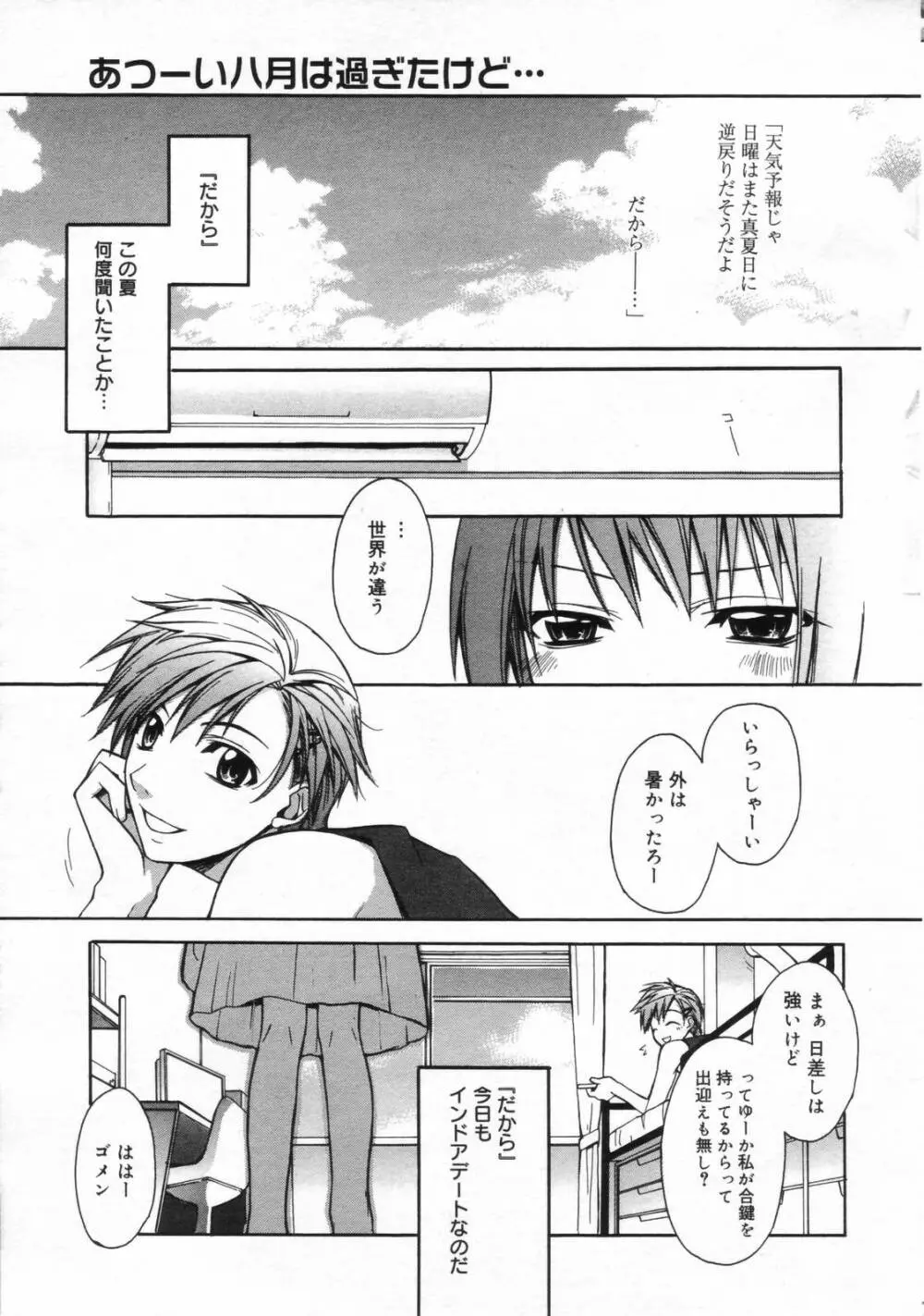 漫画ばんがいち 2006年11月号 Page.19