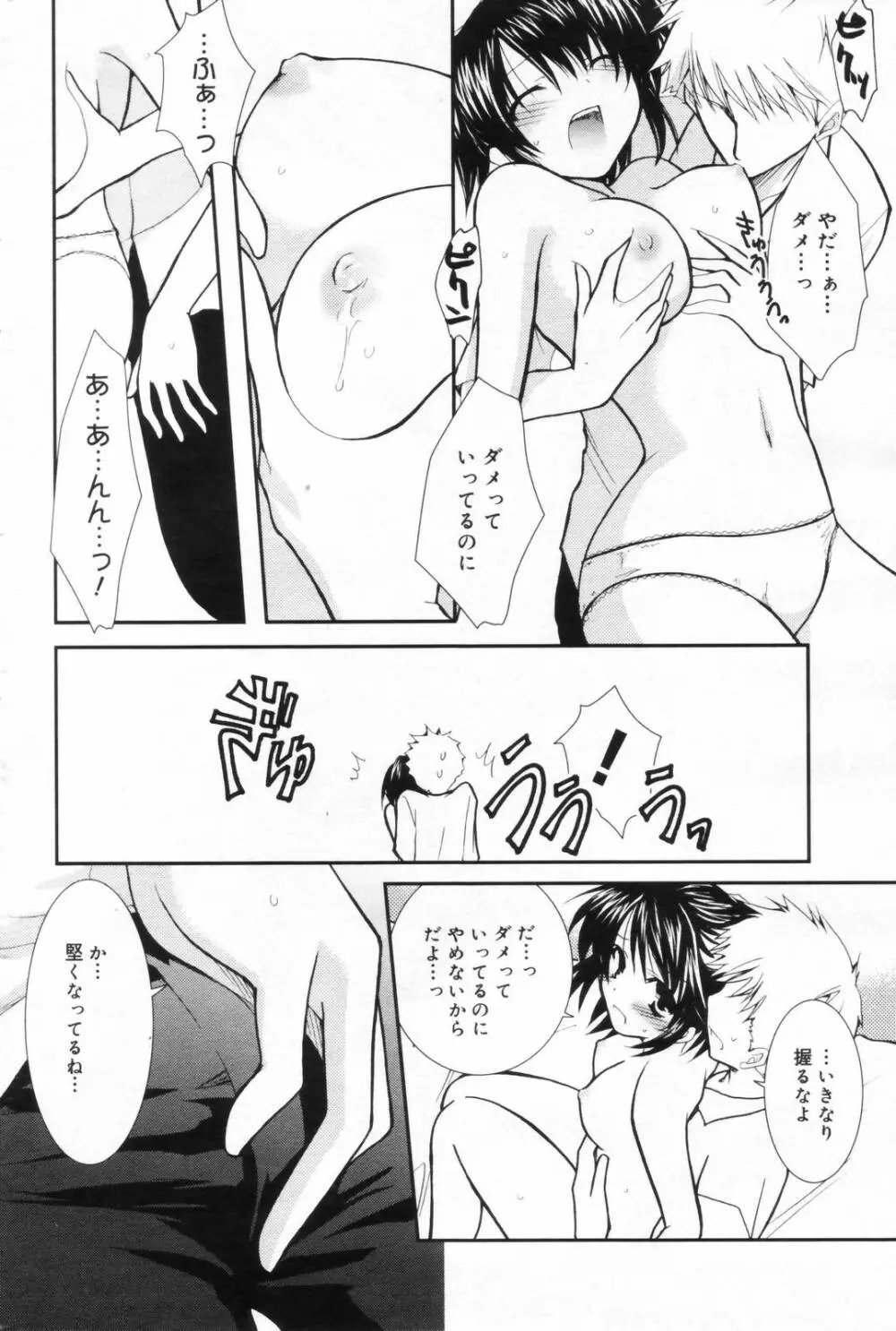 漫画ばんがいち 2006年11月号 Page.190