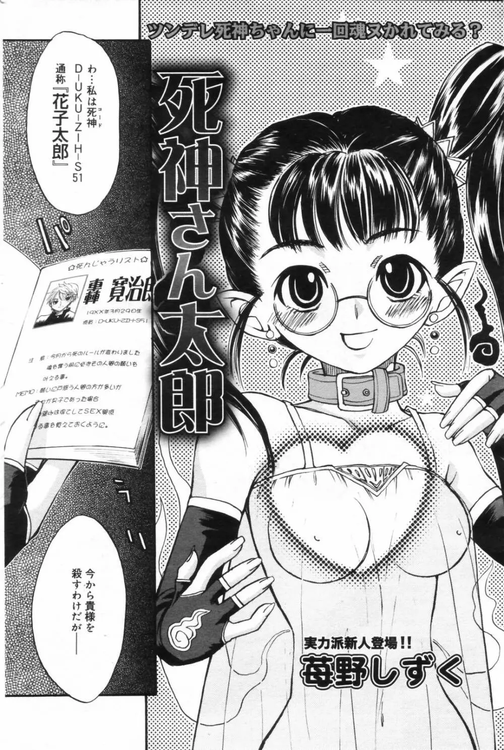 漫画ばんがいち 2006年11月号 Page.200