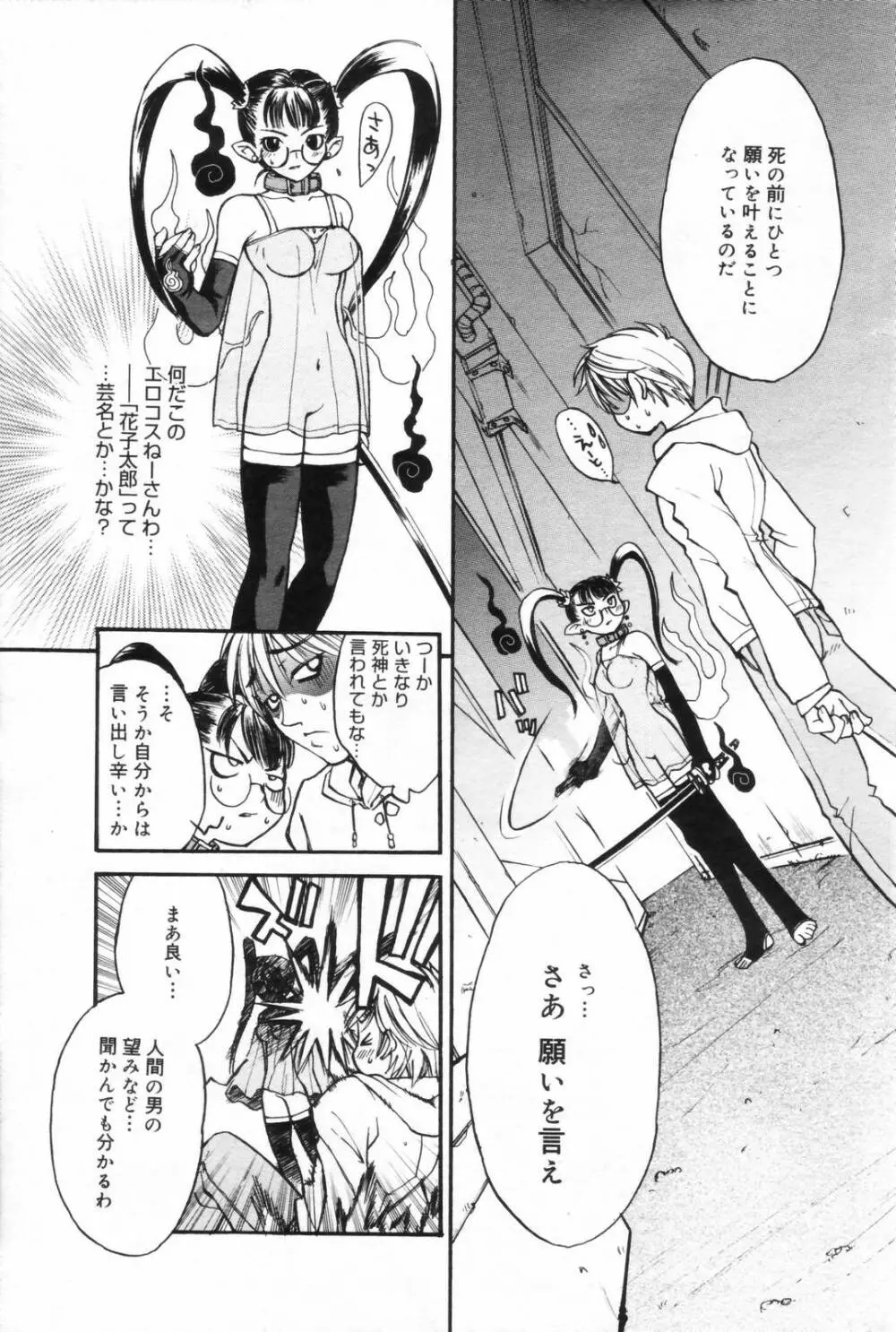 漫画ばんがいち 2006年11月号 Page.201