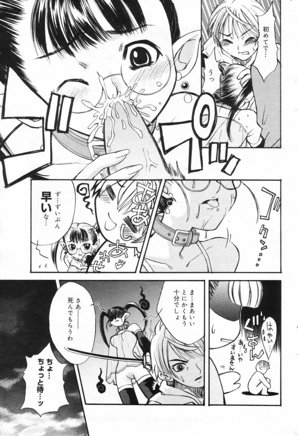 漫画ばんがいち 2006年11月号 Page.203