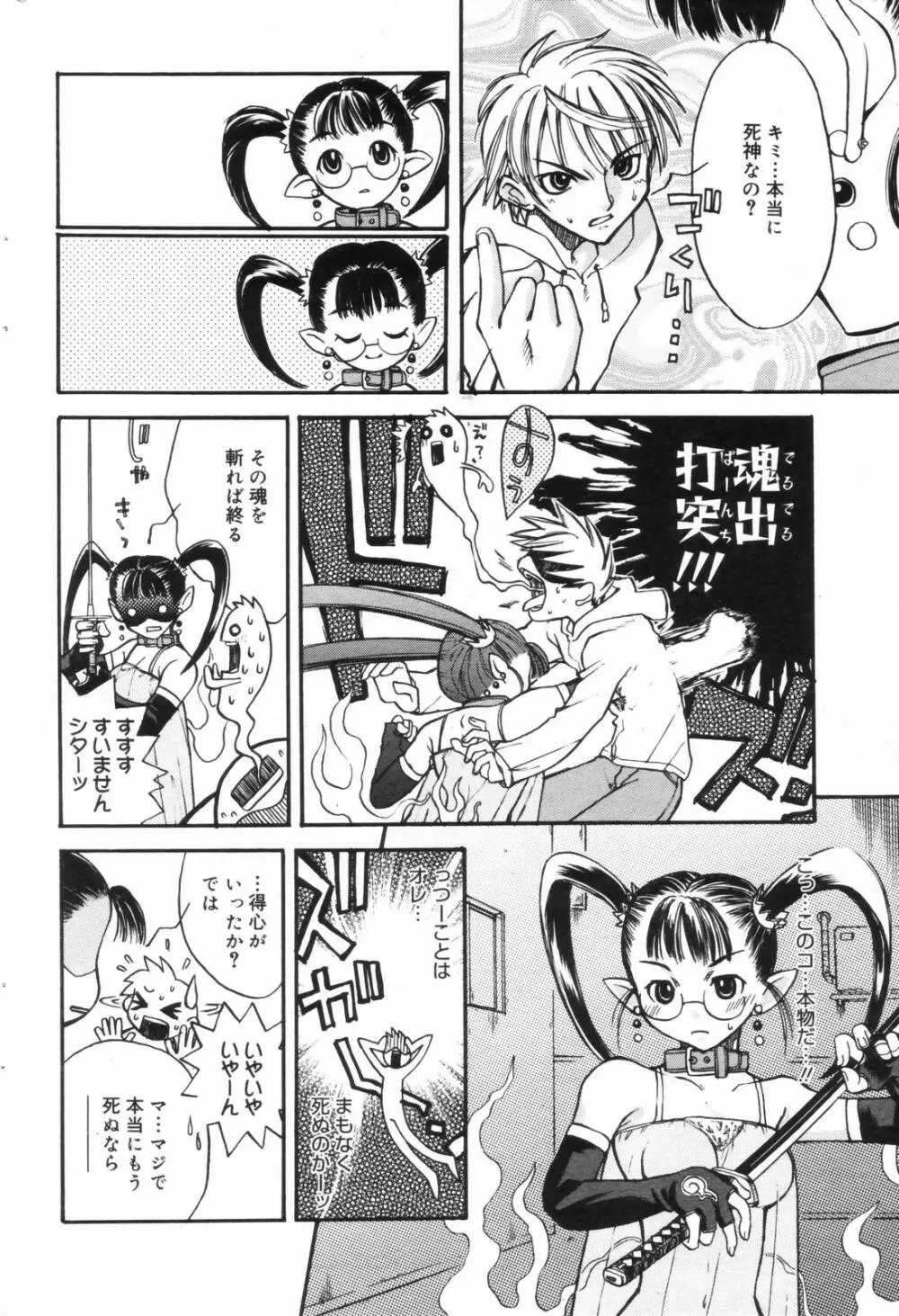 漫画ばんがいち 2006年11月号 Page.204