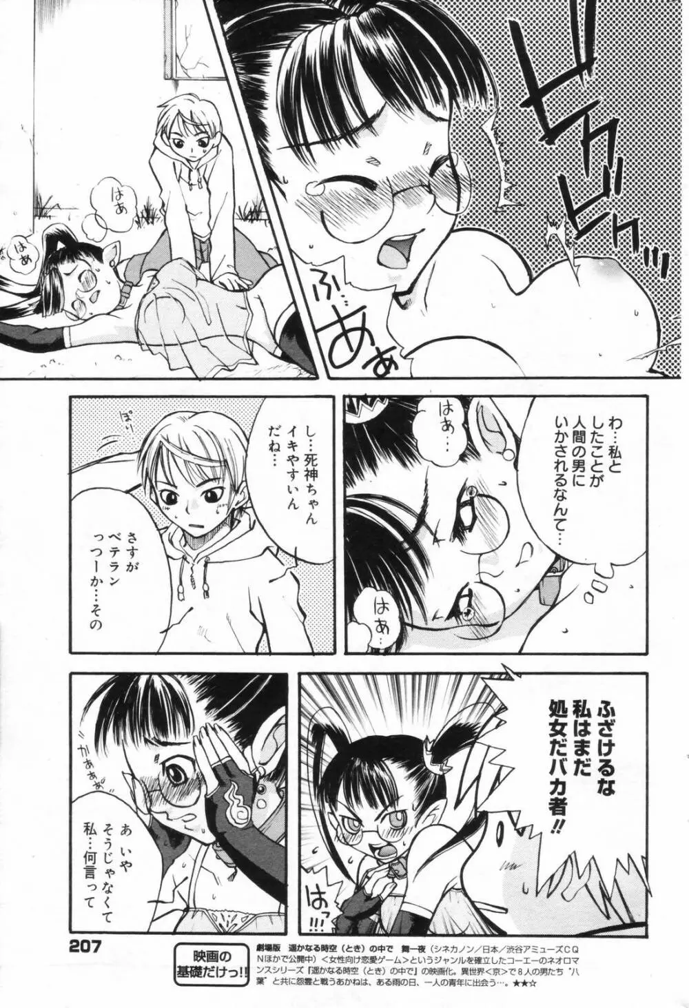 漫画ばんがいち 2006年11月号 Page.207