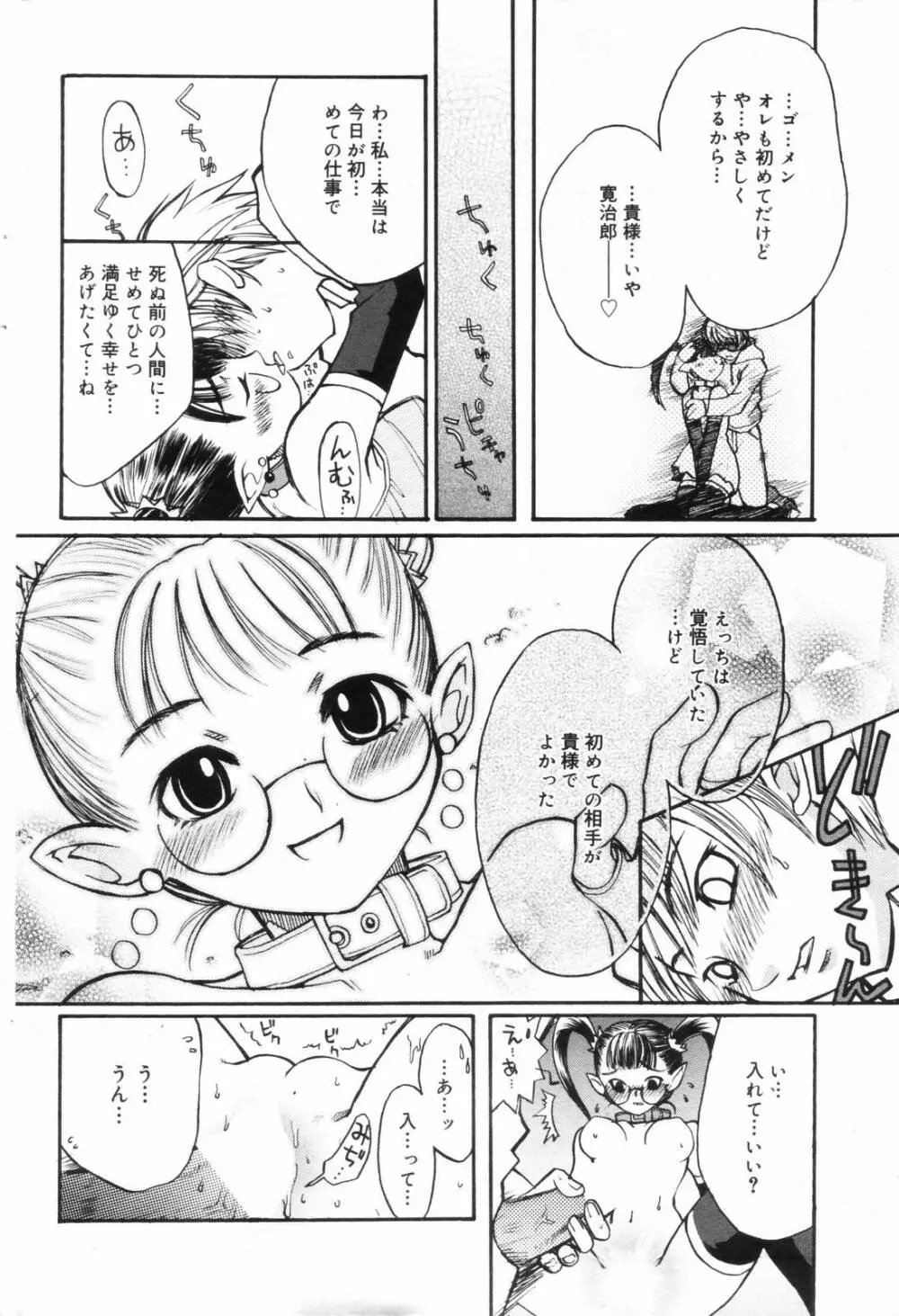 漫画ばんがいち 2006年11月号 Page.208