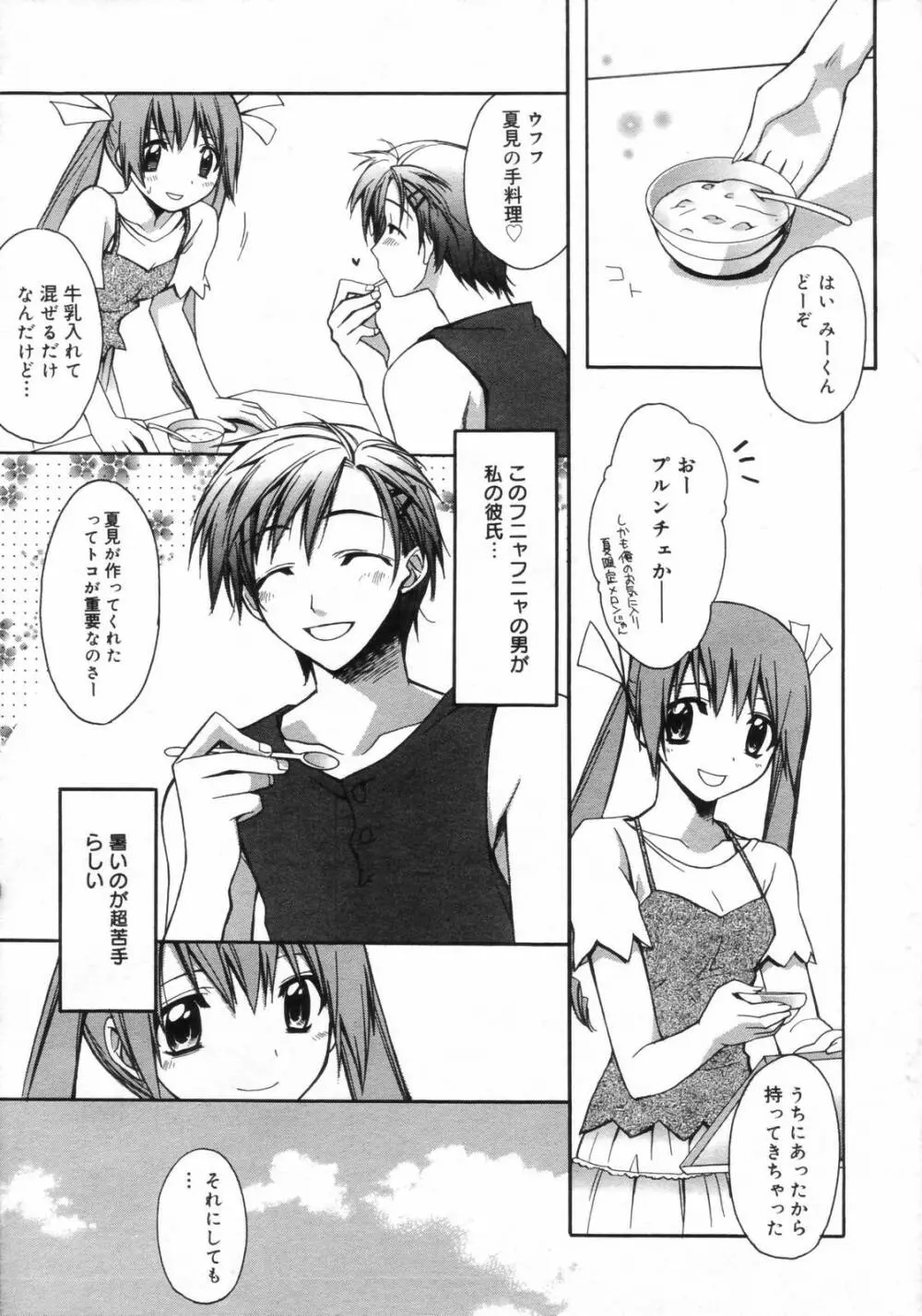 漫画ばんがいち 2006年11月号 Page.21