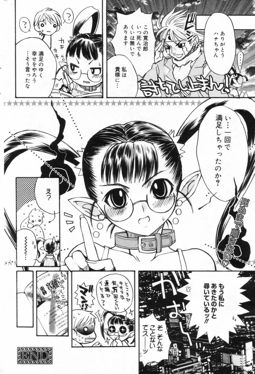 漫画ばんがいち 2006年11月号 Page.214