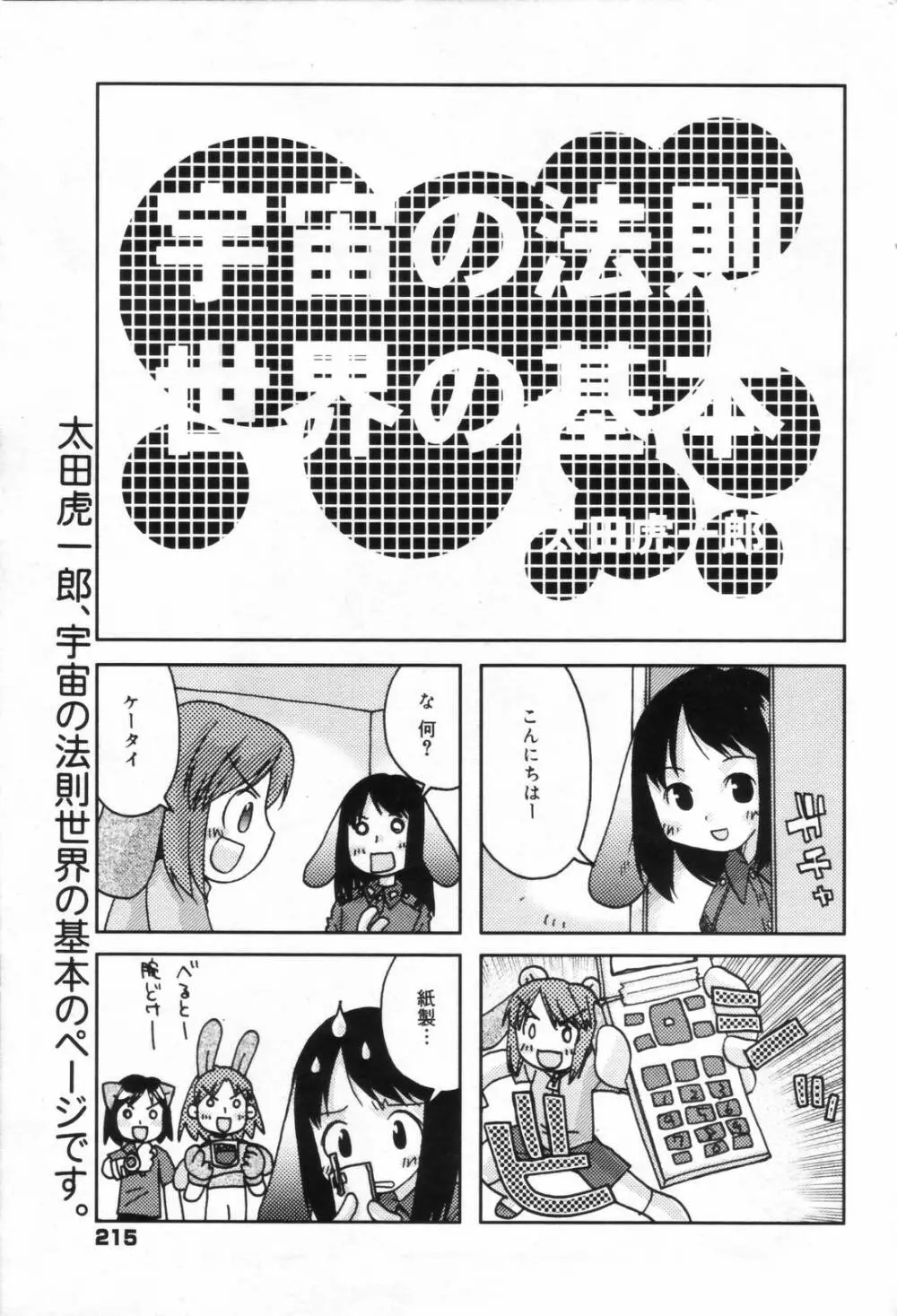 漫画ばんがいち 2006年11月号 Page.215
