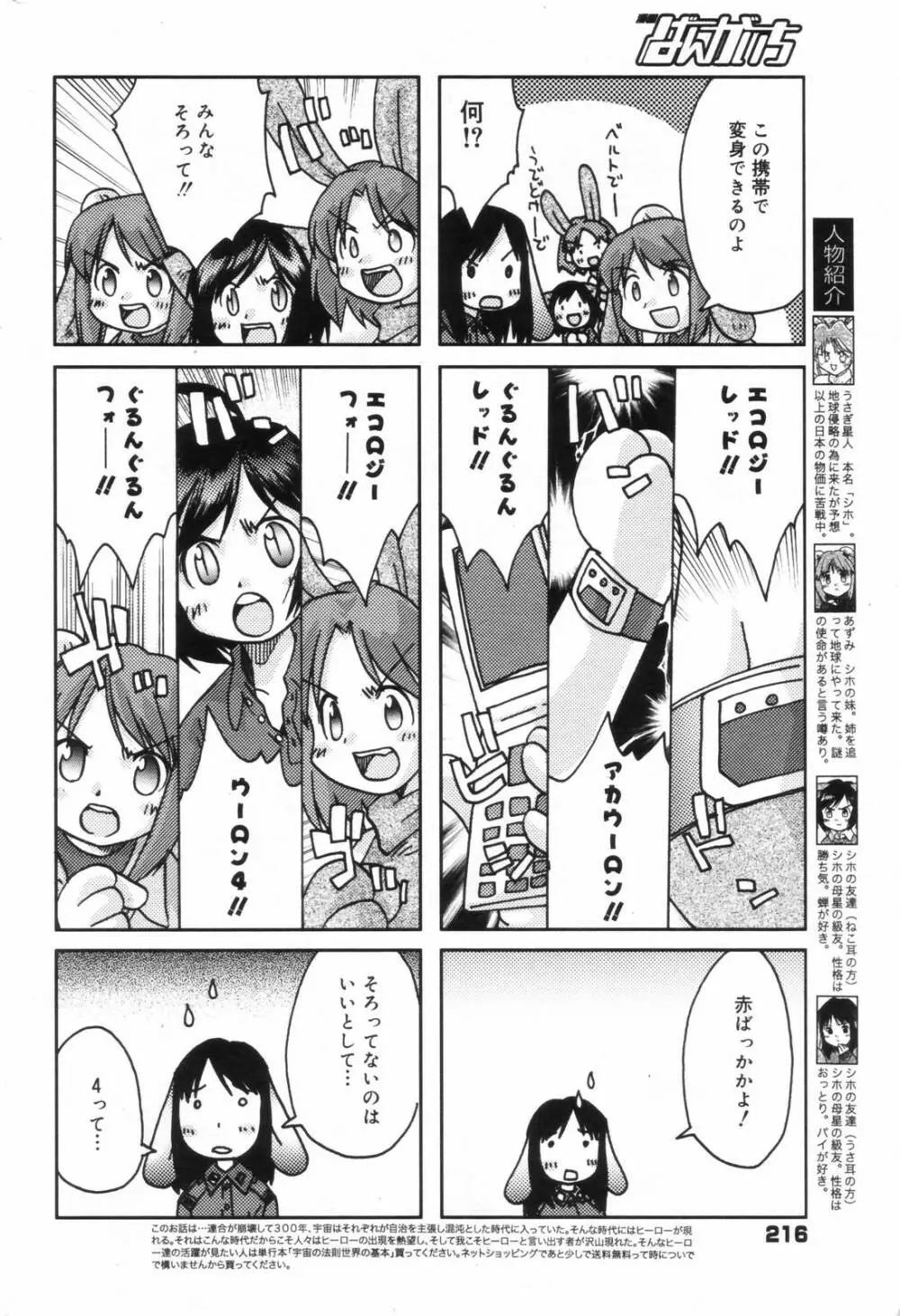 漫画ばんがいち 2006年11月号 Page.216
