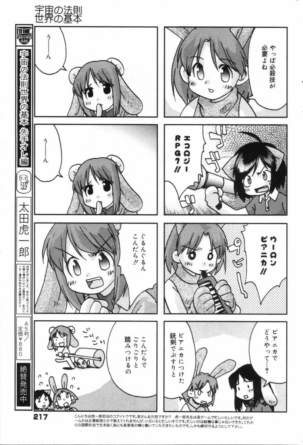 漫画ばんがいち 2006年11月号 Page.217