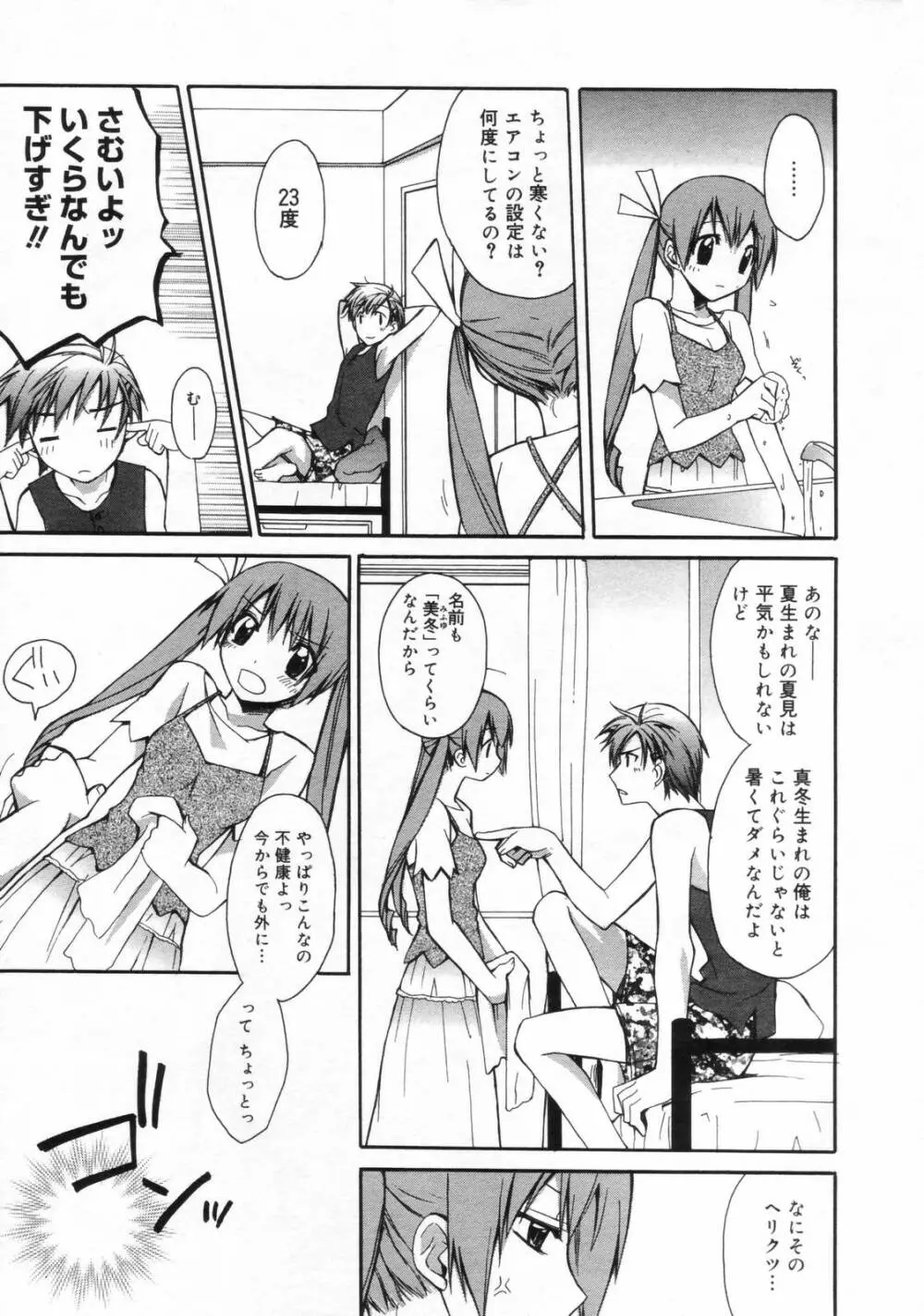 漫画ばんがいち 2006年11月号 Page.23